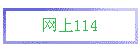 114