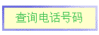 ѯ绰