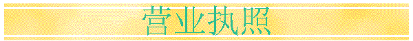 Ӫҵִ