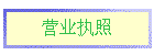 Ӫҵִ