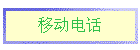 ƶ绰